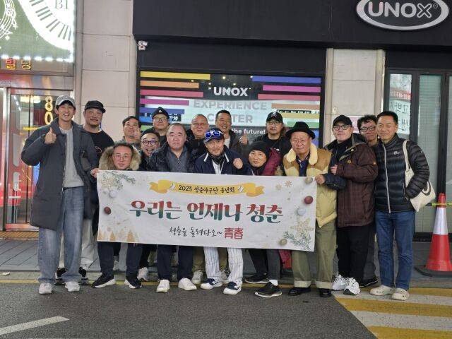 청춘야구단이 지난 21일 2025 송년 모임을 갖고 내년 감독으로 배우 김명수를 선임했다./청춘야구단