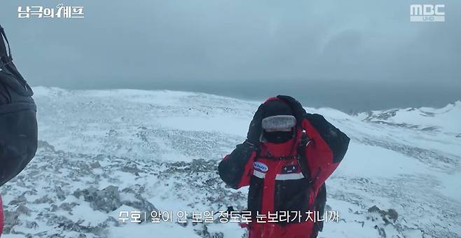 MBC ‘남극의 셰프’