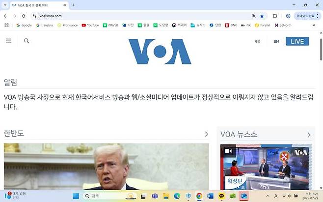 [서울=뉴시스]미국이 방송을 중단한 미국의 소리(VOA) 한국어 라디오 방송의 한국어 웹사이트. 도널드 트럼프 미 대통령 정부가 운영 자금을 차단하면서 "현재 한국어서비스 방송과 웹/소셜미디어 업데이트가 정상적으로 이뤄지지 않고 있음을 알려드립니다"라고 고지하고 있다. 미국의 중남미 지역 영향력 공작이 축소되면서 발생한 빈 공간을 러시아의 영향력 공세가 메우고 있다. 2025.11.25.  *재판매 및 DB 금지