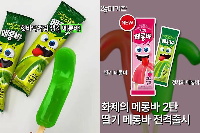 GS25에서 출시된 메롱바. GS25 인스타그램 캡처