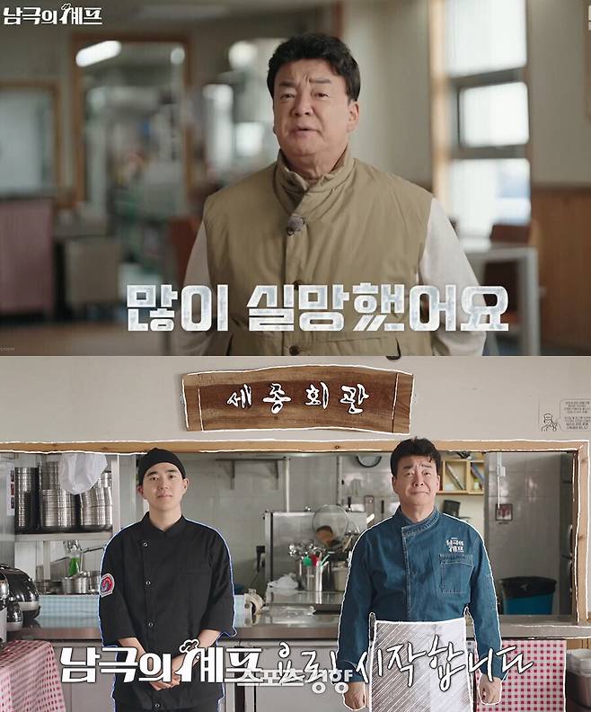 ‘남극의 셰프’에서 백종원 식당과 관련이 있다는 레시피가 등장해 ‘방송 사유화’ 논란이 일고 있다. MBC 방송화면 및 제공