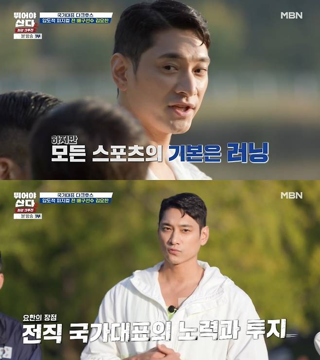 ‘뛰어야 산다2’. 사진 I MBN ‘뛰어야 산다’ 시즌2 방송 캡처