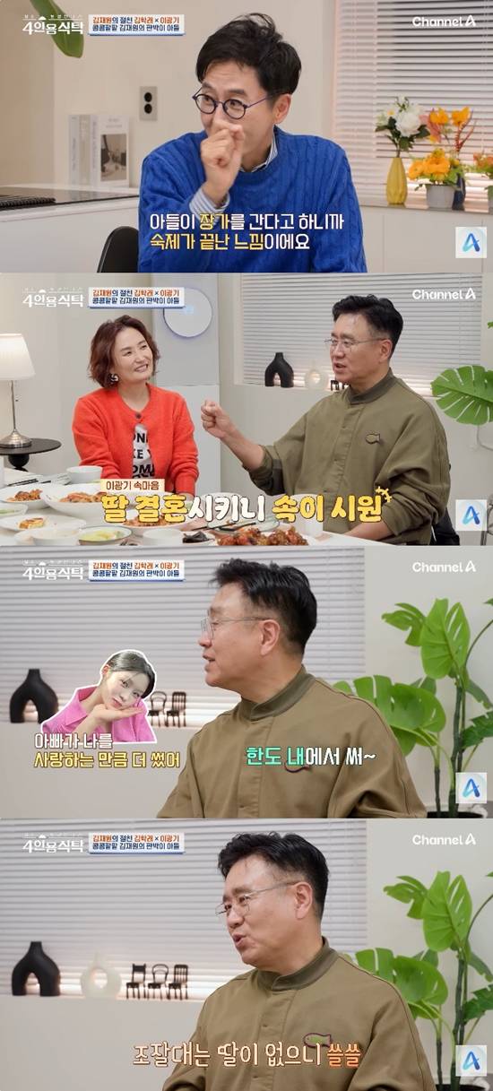 사진= 채널A '절친 토큐멘터리-4인용 식탁' 방송 캡처