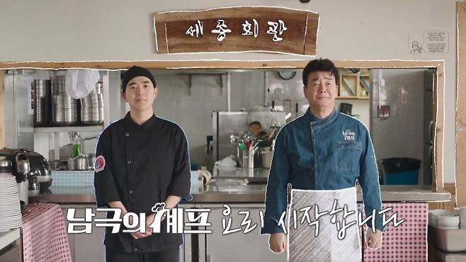 기후환경 프로젝트 - 남극의 셰프