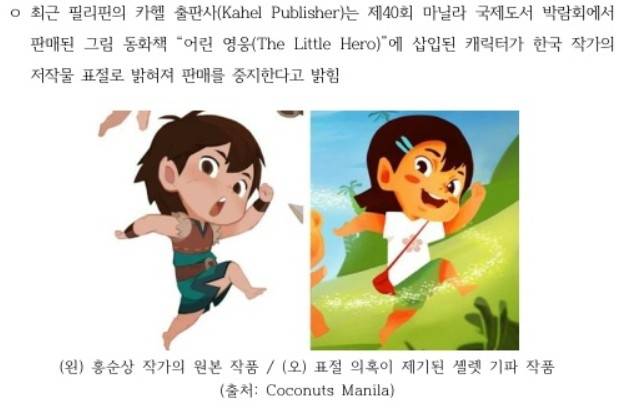 홍순상 작가의 원본과 표절 의혹 제기된 작품의 비교 사진 [한국저작권위원회 홈페이지 캡처. 재판매 및 DB 금지]