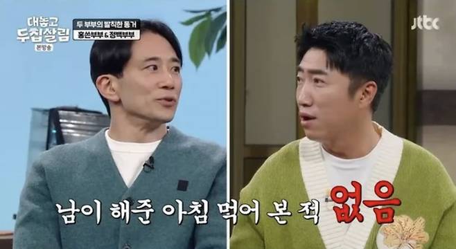 사진=JTBC '대놓고 두 집 살림'