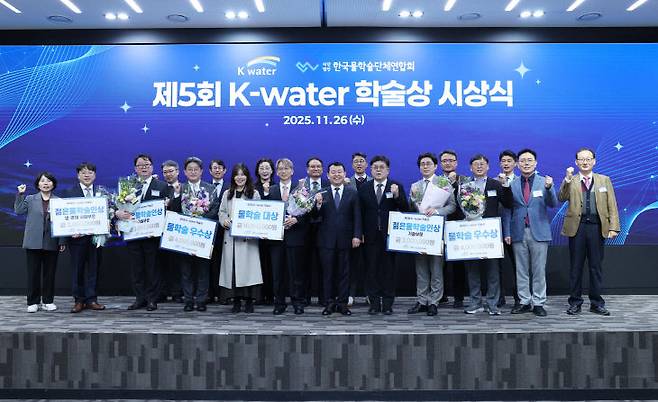 한국수자원공사(K-water)는 26일 대전 본사에서 (사)한국물학술단체연합회와 함께 물 분야 발전에 기여한 연구 성과를 알리고 연구자를 격려하기 위한 '제5회 K-water 학술상 시상식'을 개최했다. 사진제공은 한국수자원공사