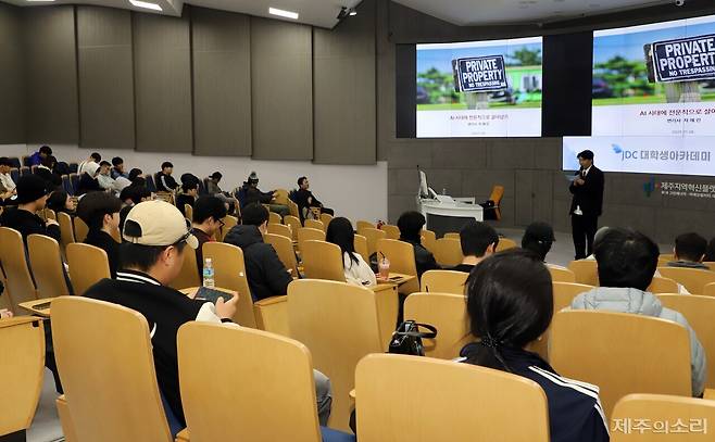 제주국제자유도시개발센터(JDC)가 주최하고 제주의소리와 제주대학교가 공동 주관하는 '2025학년도 JDC 대학생아카데미' 2학기 열한 번째 강연이 26일 오후 2시 제주대학교 공과대학 3호관 대강당에서 진행됐다. ⓒ제주의소리