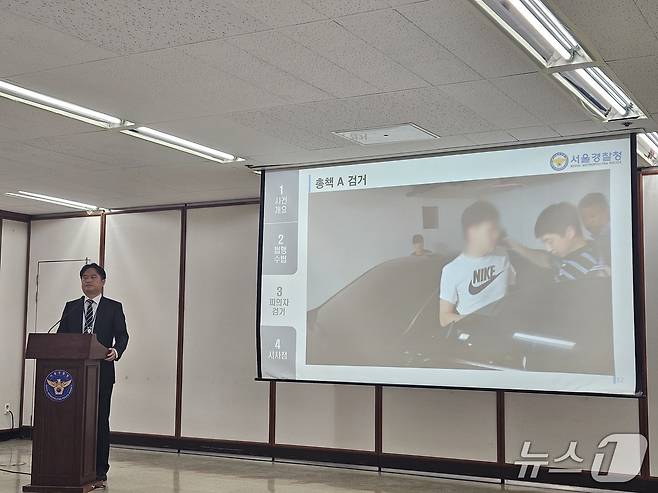 이명철 서울경찰청 사이버범죄수사1대장이 26일 종로구 서울청에서 기자회견을 하는 모습. 2025.11.26/뉴스1 ⓒ News1 유채연 기자