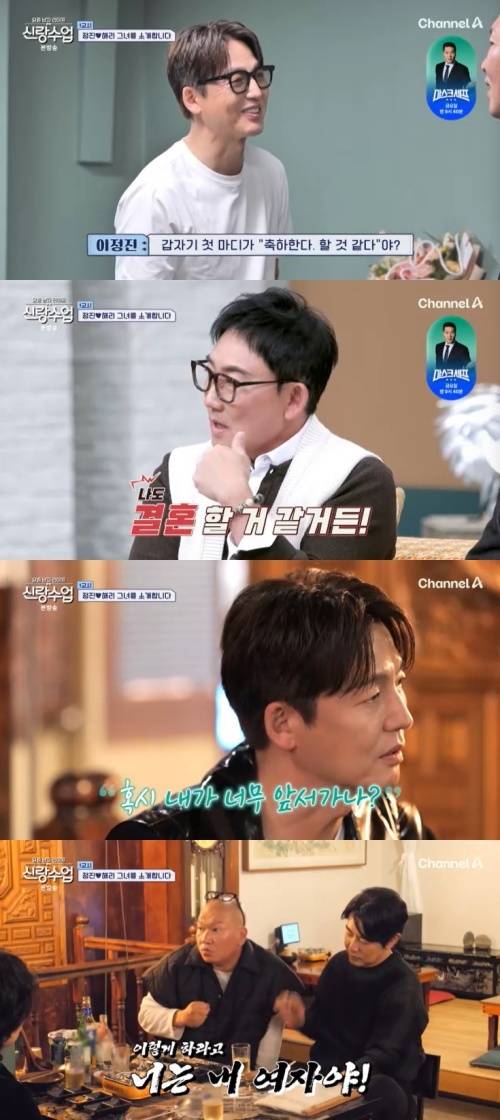 채널A '신랑수업' 캡처