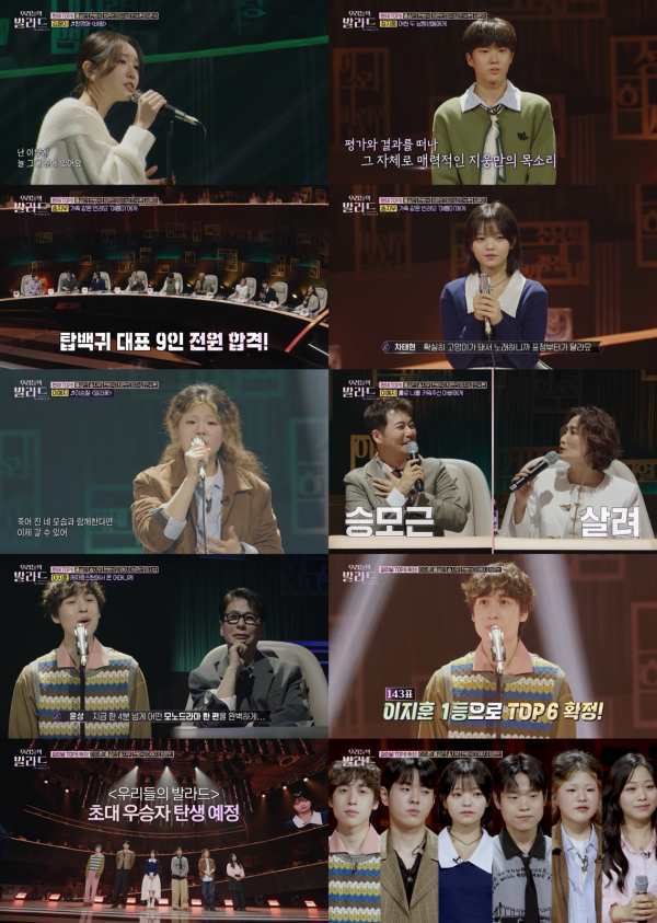 ⓒSBS '우리들의 발라드'