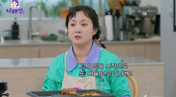 ⓒ유튜브 '나래식' 캡처