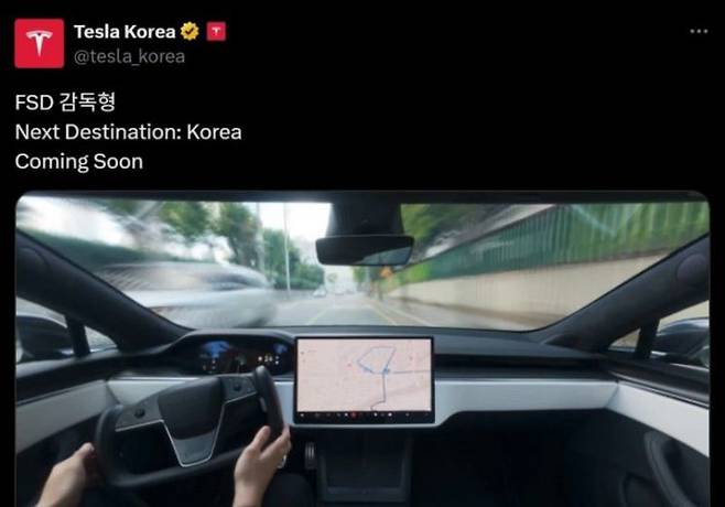 테슬라코리아가 지난 12일 엑스(X·옛 트위터)에서 '감독형 FSD, 다음 목적지: 한국(Coming soon)'이라는 문구와 함께 서울 도심에서 촬영된 자율주행 시험 주행 영상을 게시했다.