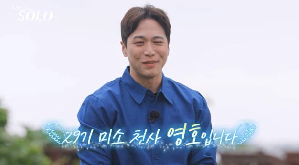 나는솔로 29기 연하남 스펙 (사진=나는 solo)