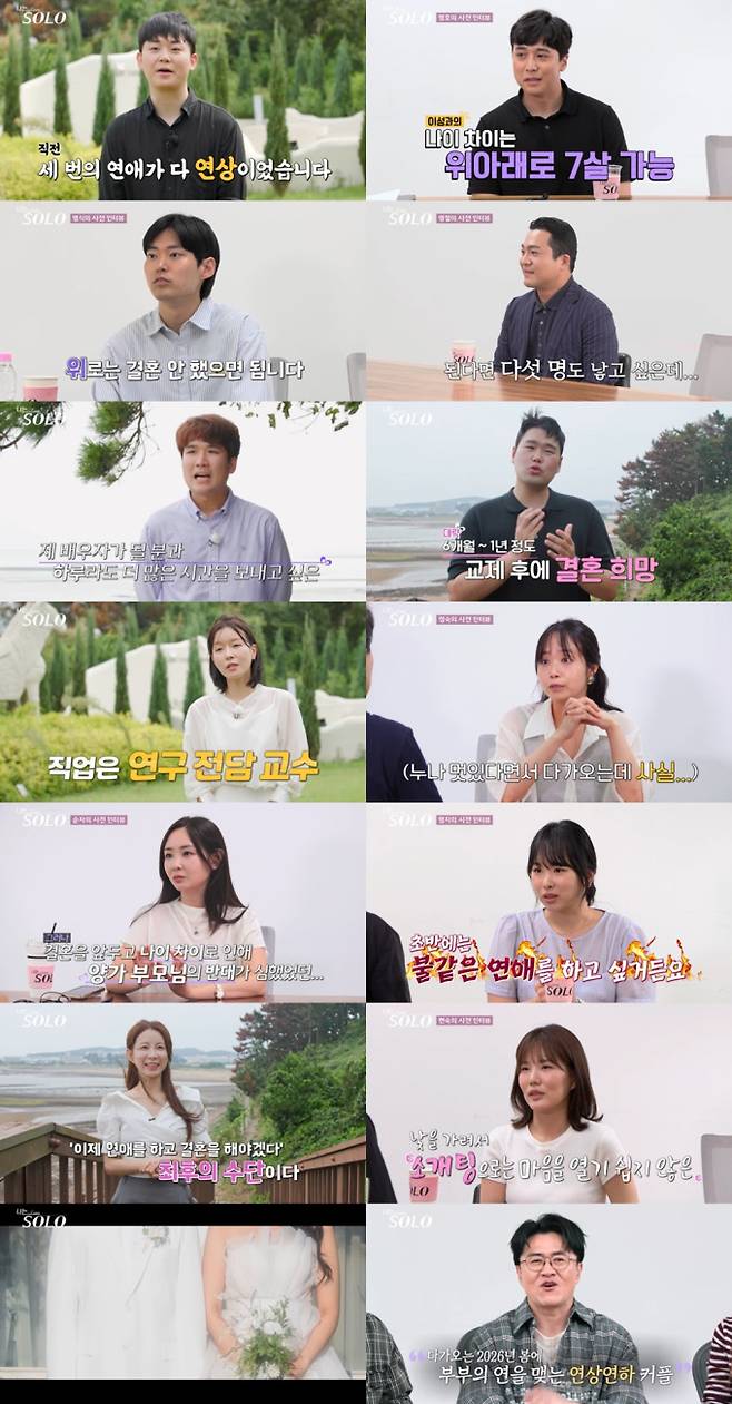 나는솔로 29기 연하남 스펙 (사진=나는 solo)