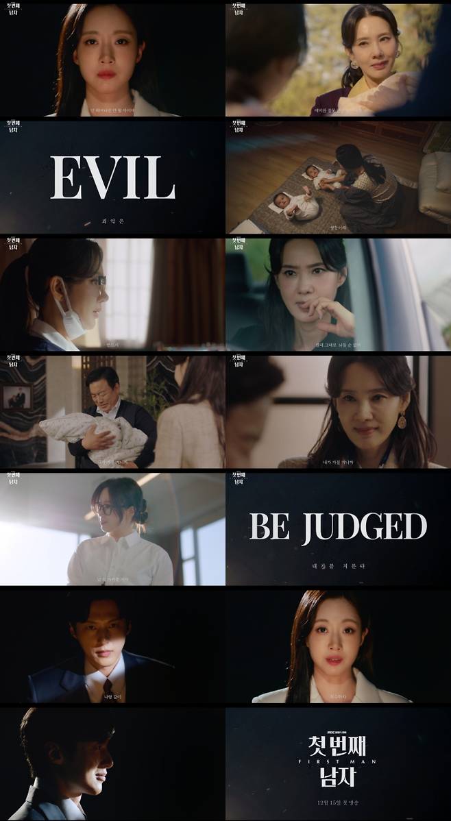 ‘첫번째남자’ 1차 티저… 함은정 vs 오현경 (제공: MBC)