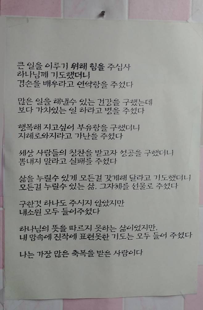 '하나님은 내가 표현하지 못한 기도를 다 들어주신다'는 내용의 글. /김한수 기자