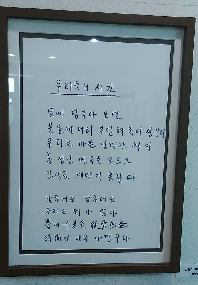 '우리들의 시간' 액자. /김한수 기자