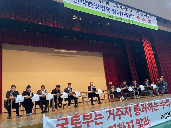 지난 11월 21일 서울 동작구 동작문화센터에서 '수색-광명 고속철도 건설사업' 전략환경영향평가 공청회가 진행되고 있다. / 사진 = 정해용 기자