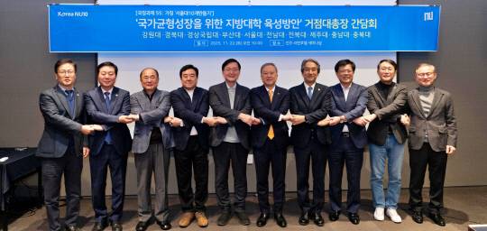 최근 전북 전주 라한호텔에서 열린 '2025년 제4차 거점국립대 총장협의회'에서 유홍림 서울대 총장(왼쪽 다섯 번째)과 거점국립대 총장단이 기념사진을 촬영하고 있다. 충남대 제공