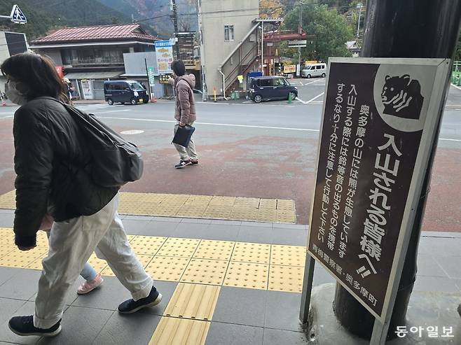 19일 일본 오쿠타마역 출입구에도 곰 출몰을 주의하라는 경고문이 있다. 오쿠타마=황인찬 특파원 hic@donga.com