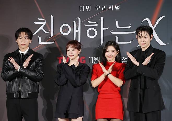 지난달 30일 서울 CGV 용산아이파크몰점에서 열린 티빙 드라마 '친애하는 X' 제작발표회에서 배우 김도훈(왼쪽부터), 이열음, 김유정, 김영대가 포즈를 취하고 있다.