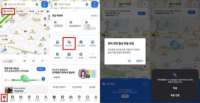 홈 메뉴에서 친구위치를 선택한다. 이때 위치 및 신체 활동 접근 권한을 허용해야 한다 / 출처=IT동아