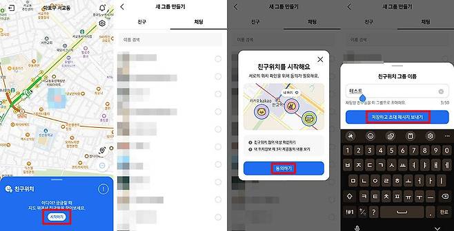카카오톡 친구 목록을 선택한 후 그룹 이름을 설정한다 / 출처=IT동아