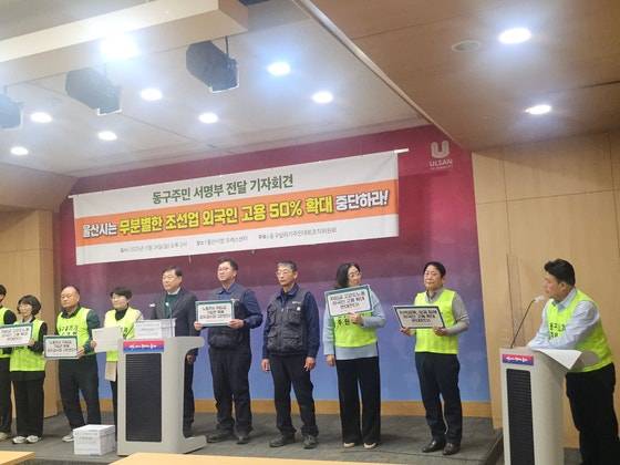 울산 동구 주민단체 '제5회 동구 살리기 주민대회 조직위원회'가 24일 울산시청에서 기자회견을 열고 이주노동자를 확대하는 '광역형 비자' 반대 입장을 밝히고 있다. 사진 울산시