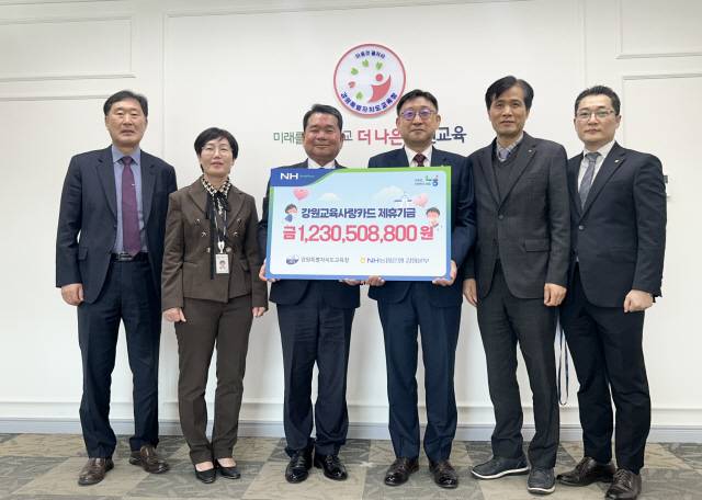 ▲ 5월 강원도교육청에 강원교육사랑카드기금을 전달했다.