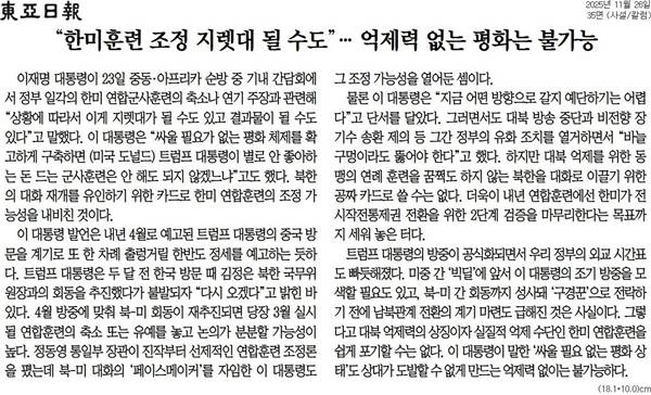 ▲ 26일자 동아일보 사설