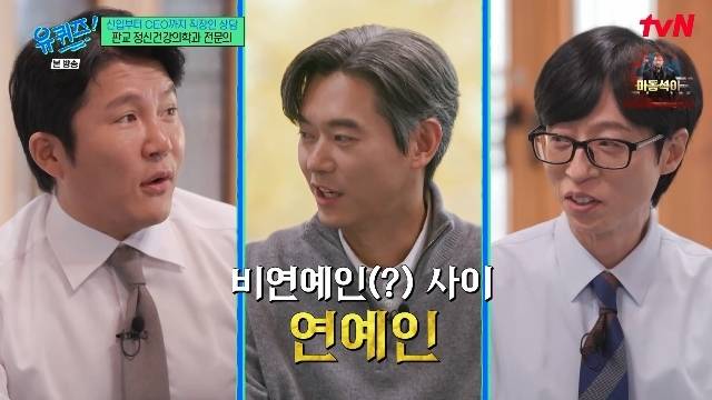 tvN ‘유 퀴즈 온 더 블럭’ 캡처