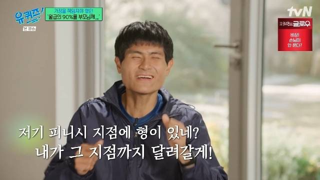 tvN ‘유 퀴즈 온 더 블럭’ 캡처