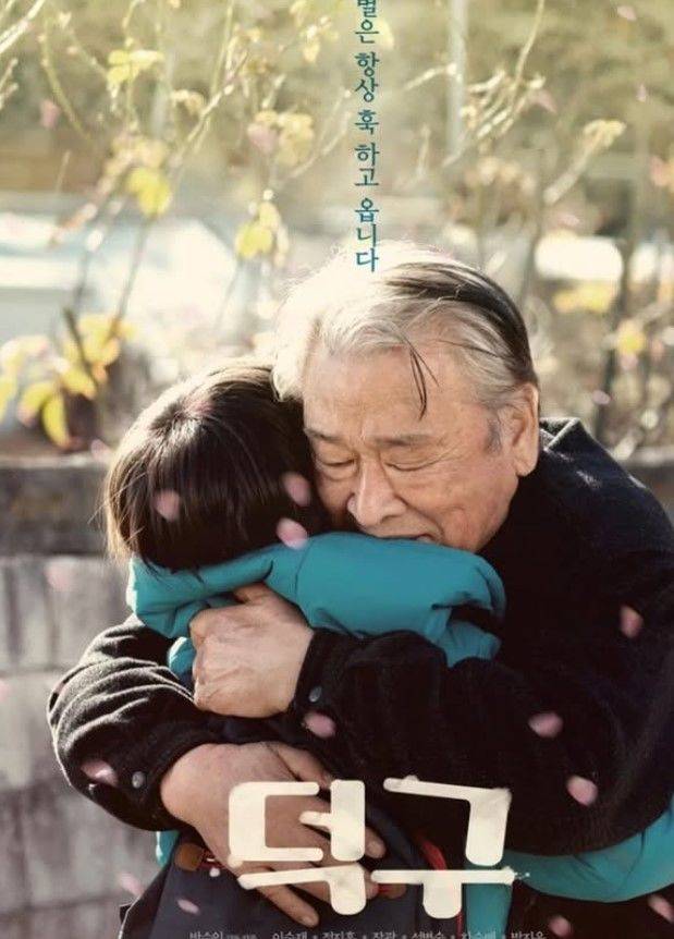 [서울=뉴시스] 영화 '덕구' 포스터. (사진=정지훈 인스타그램 캡처) 2025.11.26. photo@newsis.com *재판매 및 DB 금지