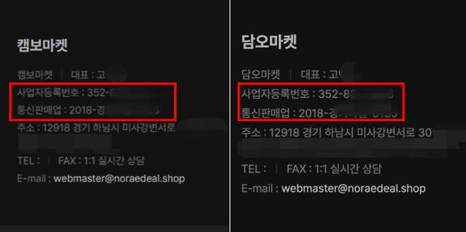 마유마켓, 추린마켓, 캠보마켓, 담오마켓 등 이름을 바꿔가며 등장한 사이트 하단엔 A씨의 실제 사업자등록번호가 기재돼있었습니다. 인천 소재로 난간 등을 판매하는 A씨는 노컷뉴스에 "중고 거래 사이트를 운영한 적이 없다"고 밝혔습니다. 캠보·담오마켓 캡처