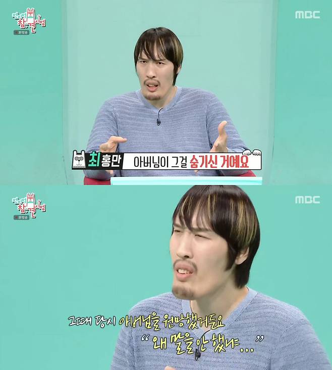 최홍만. MBC ‘전지적 참견 시점’ 방송 화면 캡처