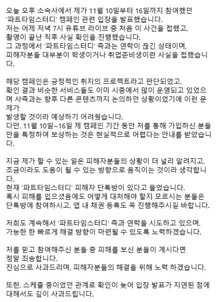 딘딘이 자신의 사회관계망서비스(SNS)에 올린 사과문. 딘딘 인스타그램 캡처