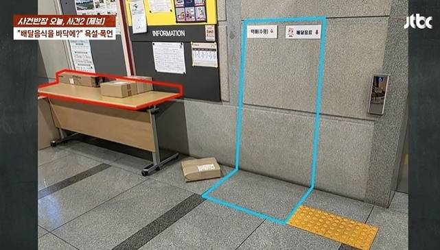 배달기사가 한 공공기관에 음식을 배달한 뒤 직원에게 모욕적인 막말과 욕설을 들은 사연이 알려져 공분이 일고 있다. JTBC ‘사건반장’ 캡처