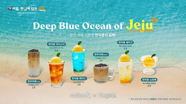 삼성웰스토리가 올여름 카페 브랜드 ‘휴즐리’와 협업해 선보인 메뉴. 사진 제공=삼성웰스토리