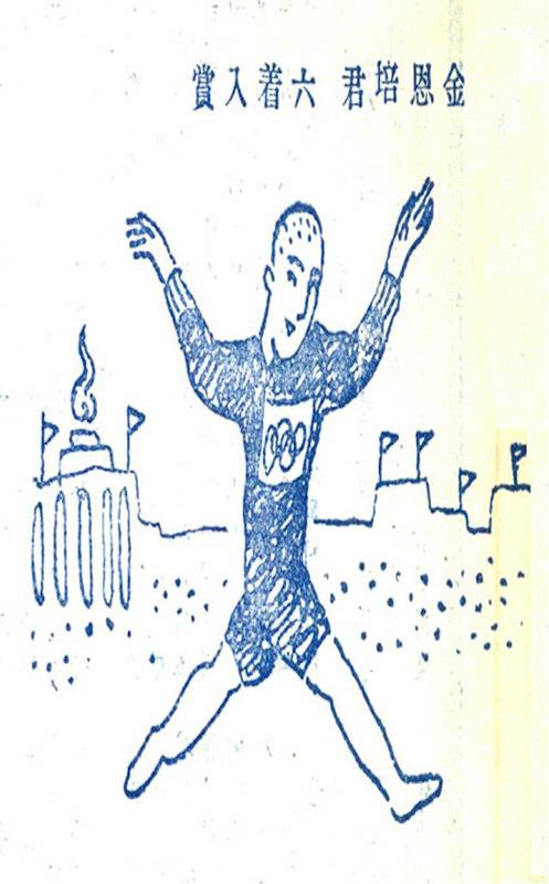 <김은배 군 6착 입상> - ‘신동아’ 1932년 10월호