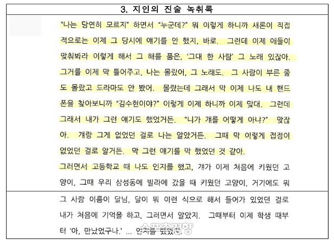 고 김새론의 지인들이 진술한 녹취록. 법무법인 부유 제공