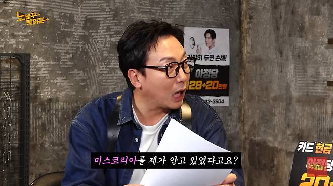 노빠꾸 탁재훈 화면 캡처