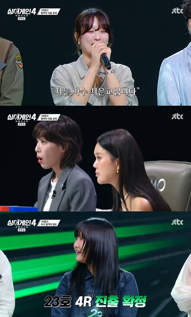 /사진=JTBC '싱어게인4' 방송 캡처