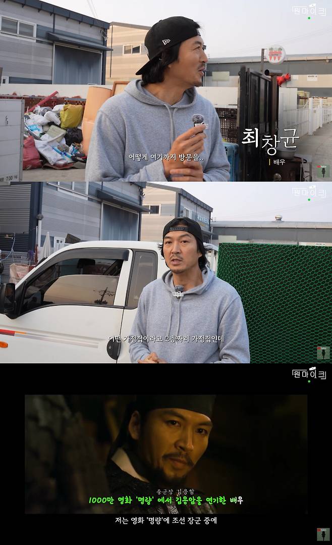 /사진=유튜브 채널 '원마이크' 영상 캡처