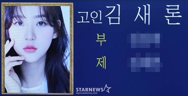 갑작스럽게 세상을 떠난 영화배우 故김새론(향년 25세)의 빈소가 17일 서울 송파구 서울아산병원 장례식장에 마련됐다. 발인 19일. /사진공동취재단 2025.02.17 /사진=이동훈 photoguy@