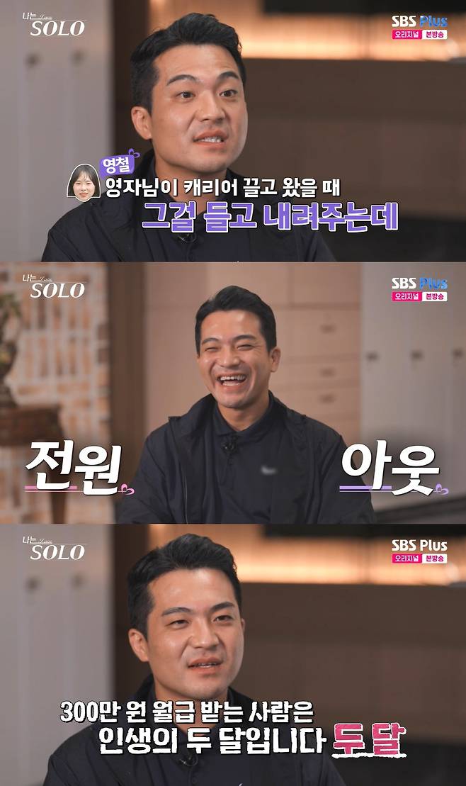 /사진=SBS플러스, ENA '나는 솔로' 방송 캡처