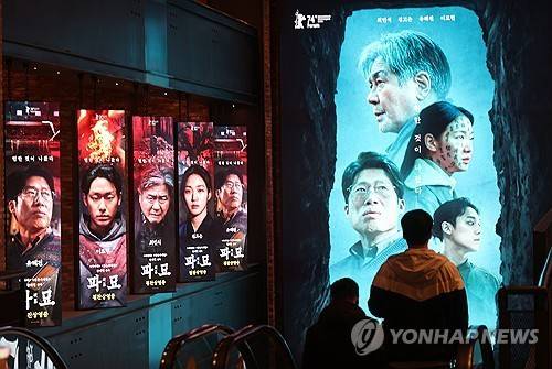 무속인을 소재로 한 영화 '파묘' 2024년 3월24일 서울 한 영화관 모습. [연합뉴스 자료사진]