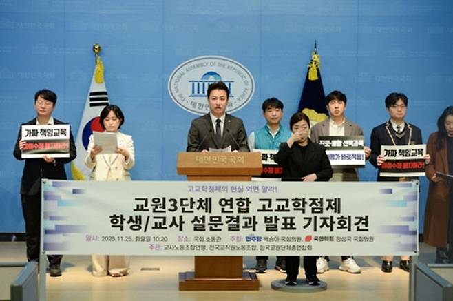 11월 25일 진행된 교웍3단체 연합 고교학점제 설문결과 발표 기자회견 모습. /교총제공
