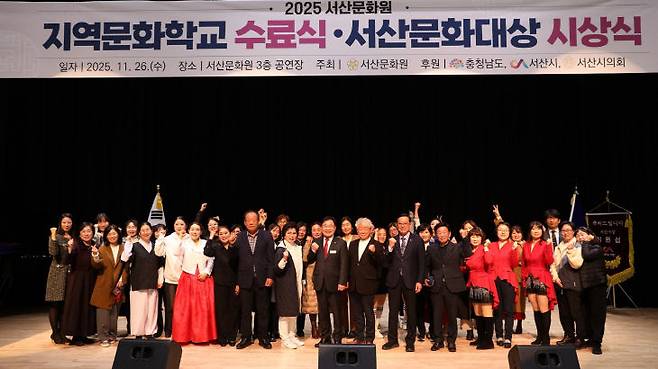 서산문화원, 2025년 지역문화학교 수료식 및 제32회 서산문화대상 시상식 모습(사진=서산문화원 제공)