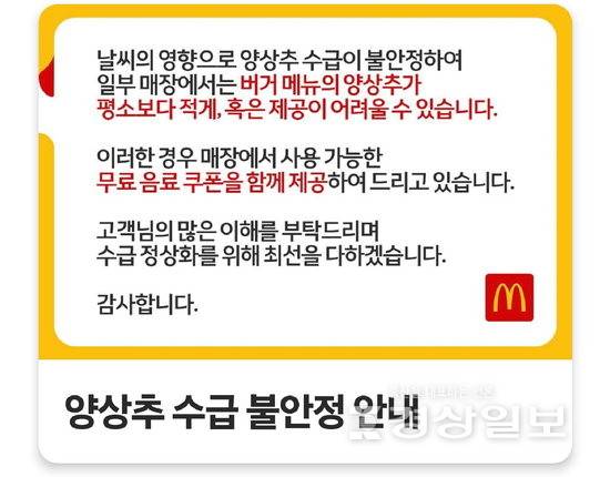 ▲ 맥도날드 수급 불안정 안내문. 맥도날드 앱 갈무리